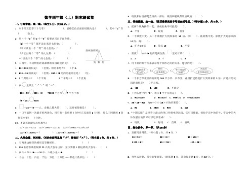 人教版数学四年级(上)期末检测卷2(附答案)