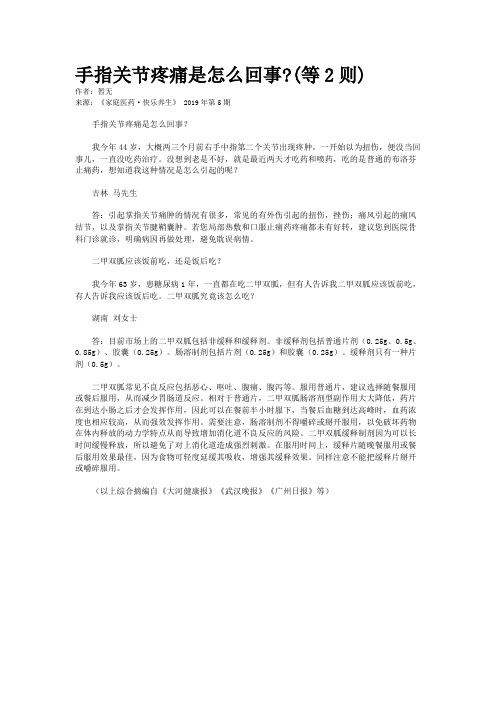 手指关节疼痛是怎么回事?(等2则)