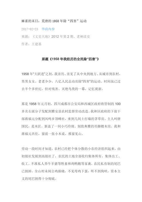 麻雀的末日 荒唐的1958年除 四害 运动