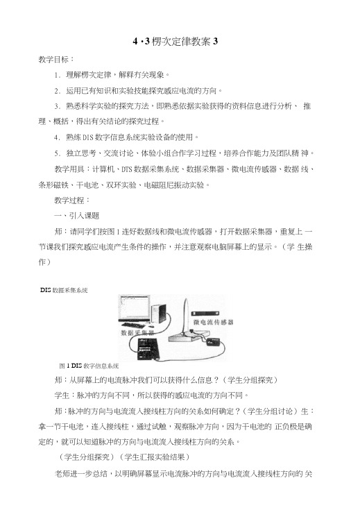 43楞次定律教案3(人教版选修3-2).doc