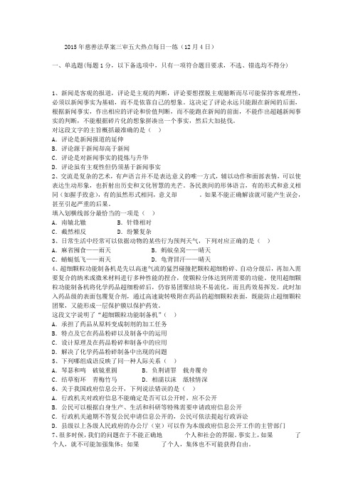 2015年慈善法草案三审五大热点每日一练(12月4日)