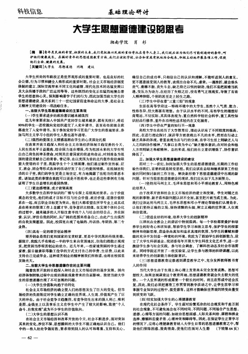大学生思想道德建设的思考