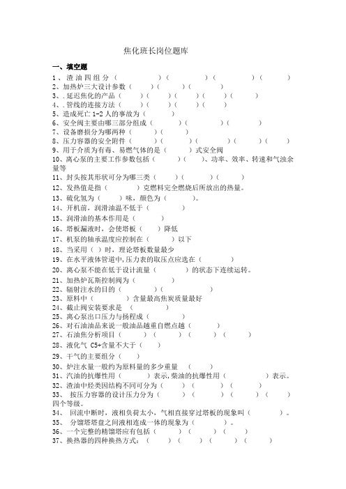 焦化班长岗位题库