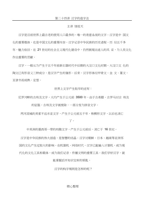汉字的造字法(图文并茂)