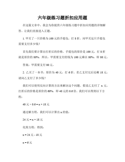 六年级练习题折扣应用题