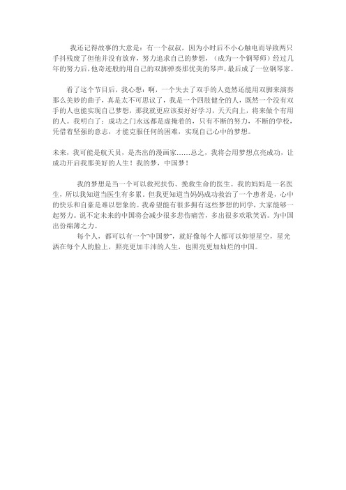 中国梦Microsoft Word 文档