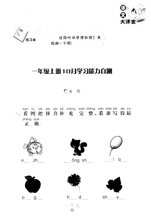 一年级上册10月学习能力自测