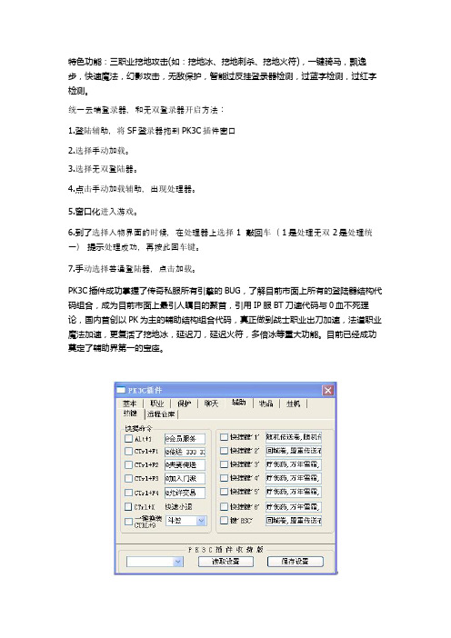 传奇连击版本法师辅助