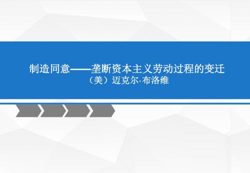 制造同意制造甘愿