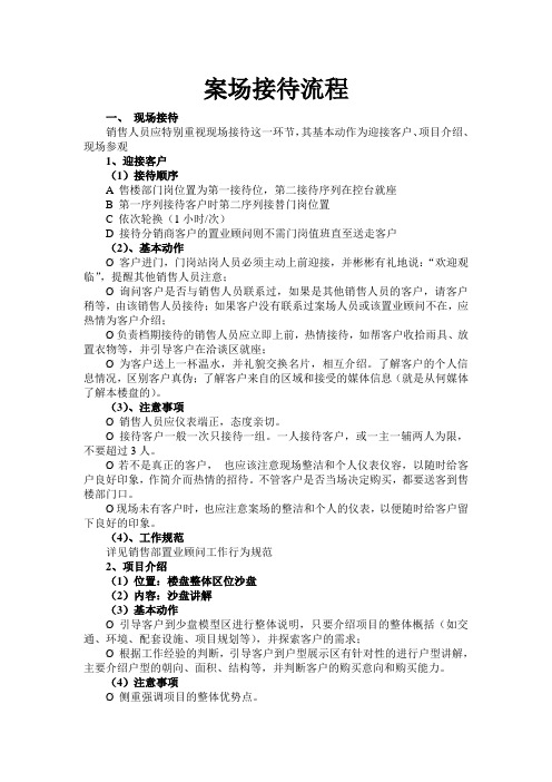 案场接待流程 文字版