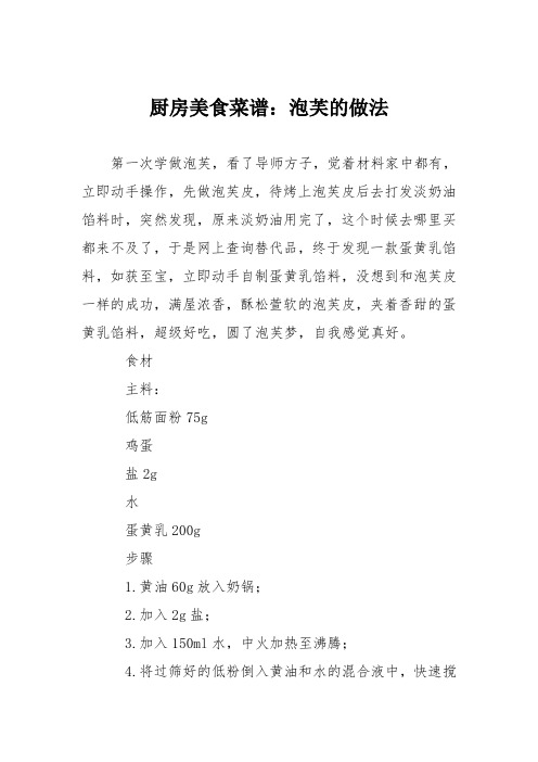 厨房美食菜谱：泡芙的做法_0