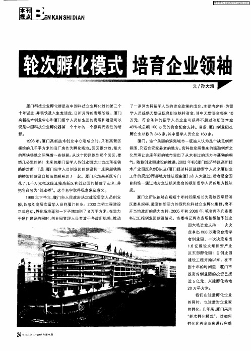 轮次孵化 模式培育企业领袖