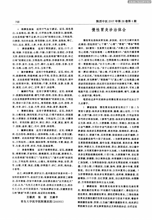 慢性胃炎诊治体会