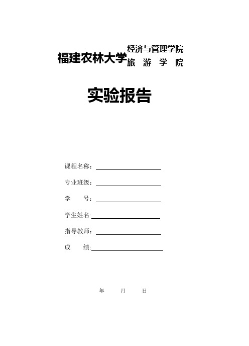 实验报告格式要求