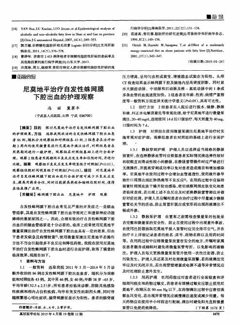尼莫地平治疗自发性蛛网膜下腔出血的护理观察
