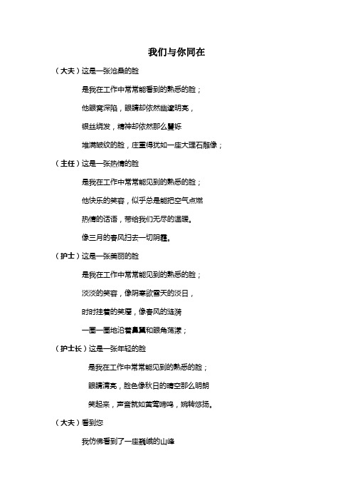 医院晚会乳腺癌主题我与你同在朗诵