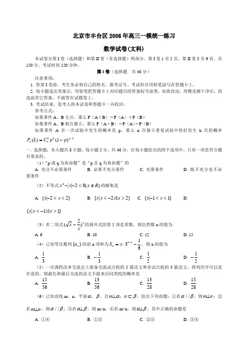 2006届高三数学各地一模调研卷北京丰台