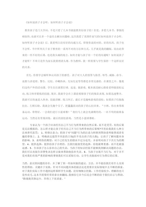 《如何说孩子才会听,如何听孩子才会说》