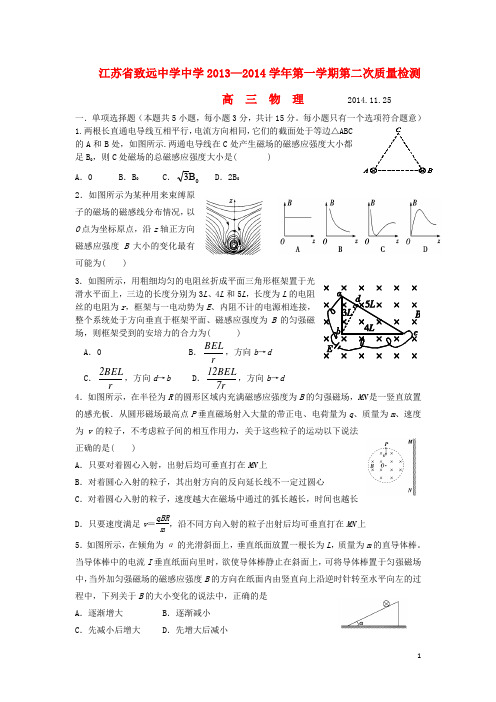 江苏省泗阳致远中学高三物理上学期第二次质量检测试题