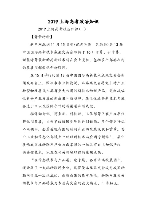 2019上海高考政治知识