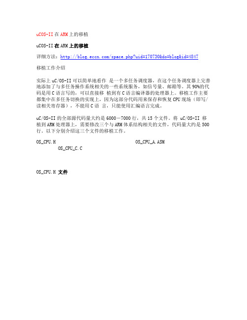 uCOS-II在ARM上的移植.