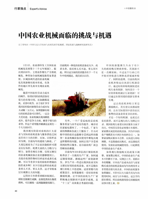 中国农业机械面临的挑战与机遇