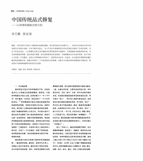 中国传统品式修复——以南博院藏殿试卷为例