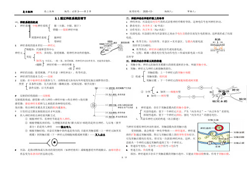 人教版高中生物必修3第2章基础知识限时练习 - 附答案