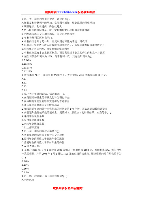 2014年云南农村信用社玉溪招聘笔试金融基础练习题