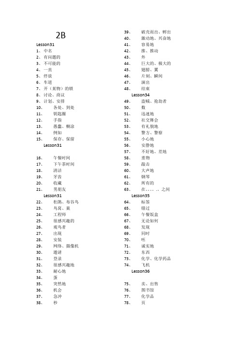 青少版新概念2B单词
