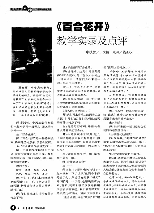 《百合花开》教学实录及点评