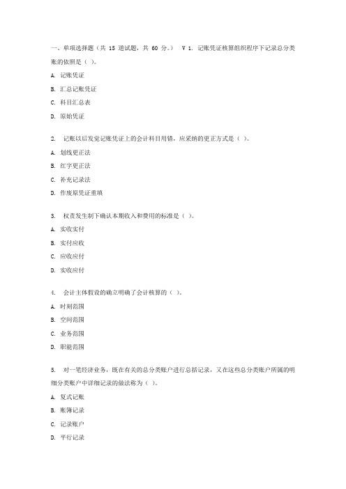 东财17春秋学期基础会计在线作业三