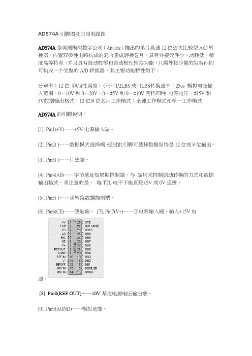 AD574A引脚图及应用电路图