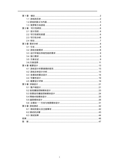 Java俄罗斯方块 毕业设计论文