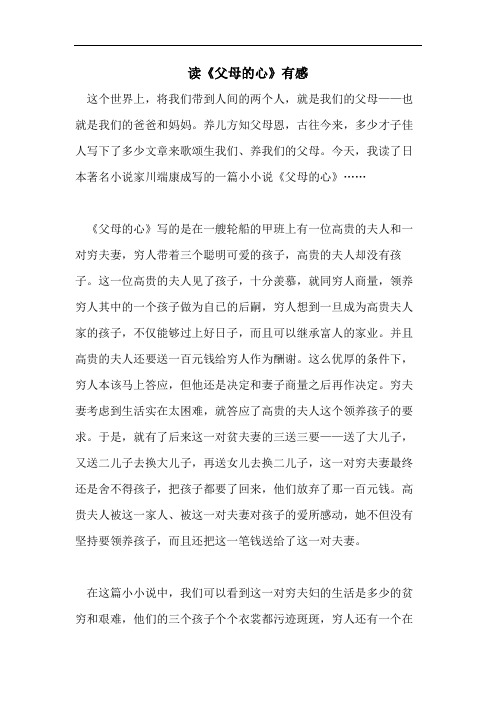 读《父母的心》有感