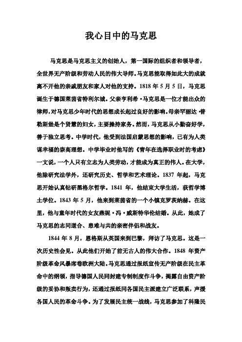 我心目中的马克思