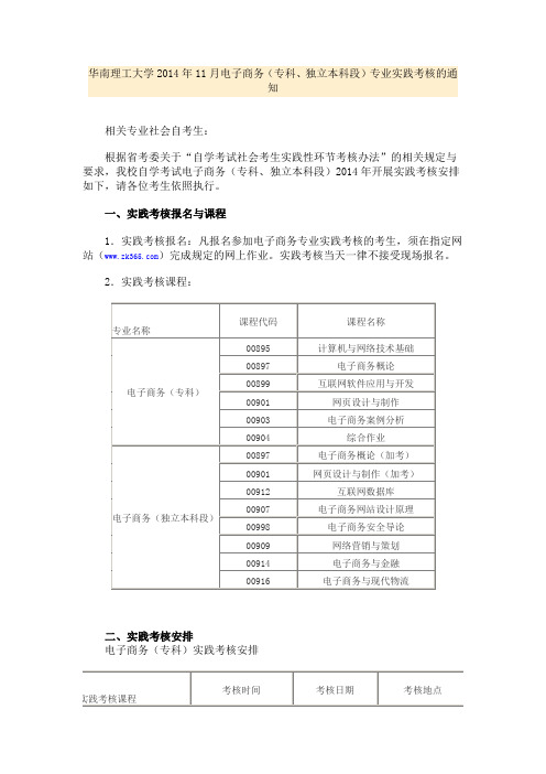 华南理工大学2014年11月电子商务