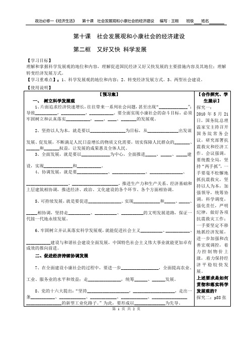1102又好又快 科学发展导学案