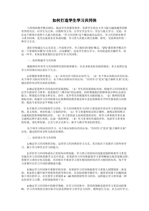如何打造学生学习共同体