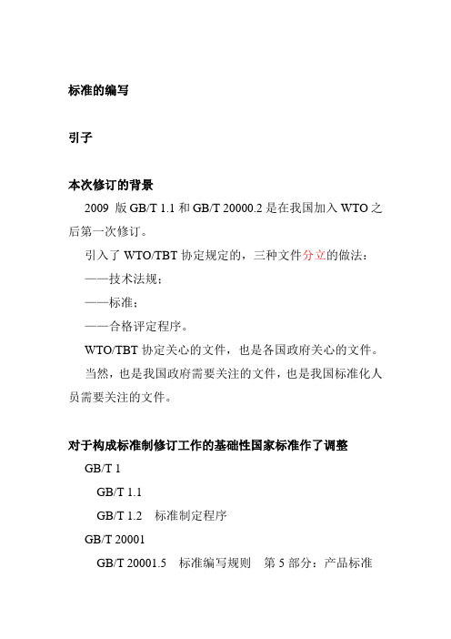 标准的编写模板