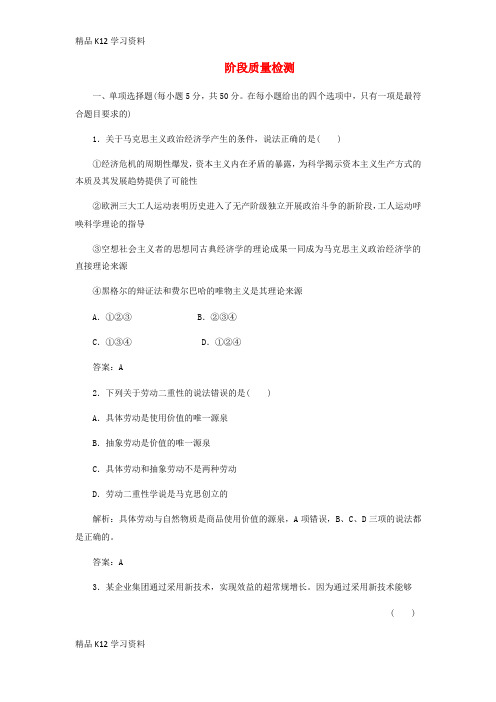 精品K12学习高中政治 专题二 阶段质量检测练习 新人教版选修2