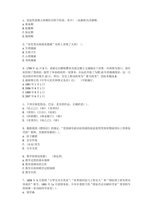2011内蒙古自治区教师资格证考试《综合素质》试题及答案