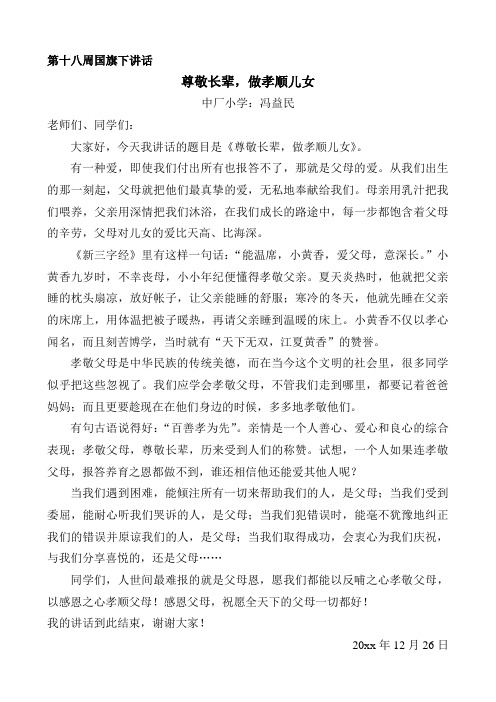 第18周国旗下讲话18