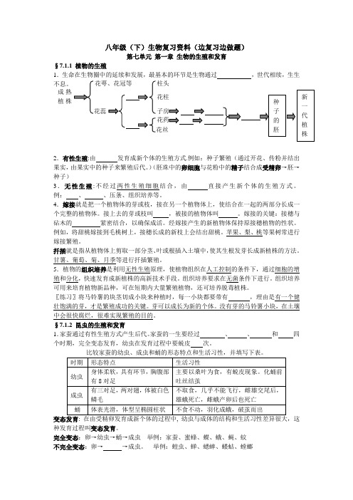 人教版八年级下册生物复习提纲(1)边复习边做题