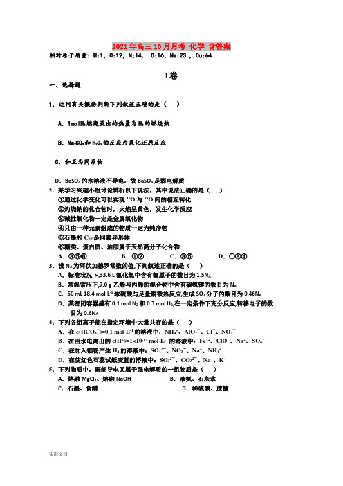 2021-2022年高三10月月考 化学 含答案