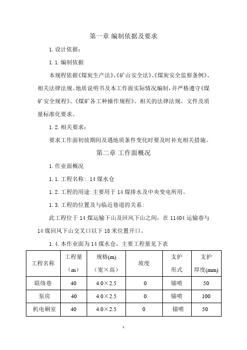 14煤水仓规程