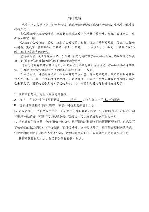枯叶蝴蝶  阅读答案