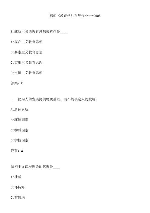 福师《教育学》在线作业一-0005.5DF3CA53-2