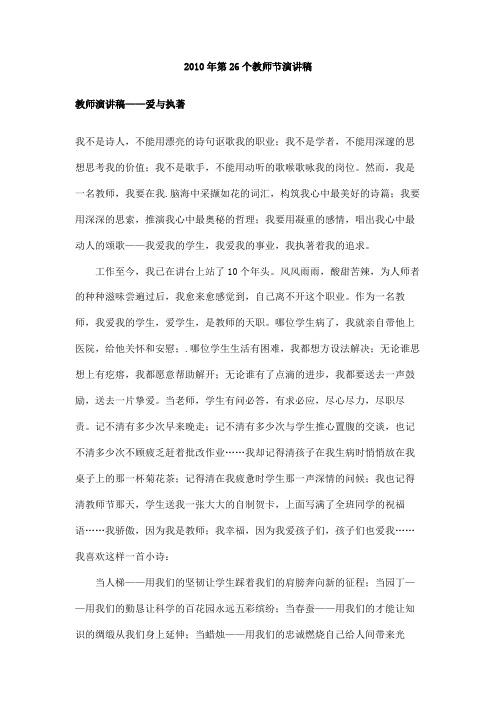 2010年第26个教师节演讲稿