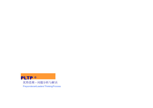 问题分析与解决课件